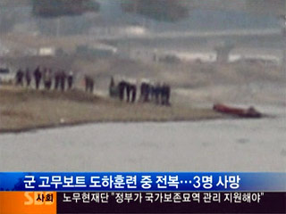 В Южной Корее перевернулась лодка с солдатами Вооруженных сил республики, трое из них погибли