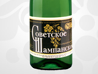 Алкогольная госкомпания "Росспиртпром" сумела договориться с крупнейшими заводами-производителями игристых вин о розливе шампанского под брендом "Советское"