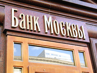 Слухи о том, что банк ВТБ может стать крупным акционером Банка Москвы, находят свое подтверждение буквально на следующий день после их опровержения со стороны представителей столицы