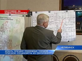 Военные нашли виновника землетрясений в Челябинске