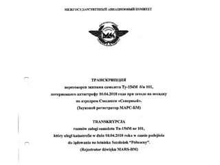 Глава польского министерства внутренних дел и администрации Ежи Миллер рассчитывает, что доклад Межгосударственного авиационного комитета по авиакатастрофе польского правительственного Ту-154 под Смоленском и польская позиция по докладу будут представлены