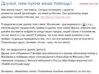 В пятницу, 3 декабря, с 11 до 15 часов в Москве будут проходить одиночные пикеты у здания Министерства здравоохранения и социального развития РФ, чтобы привлечь внимание к проблемам детского здравоохранения
