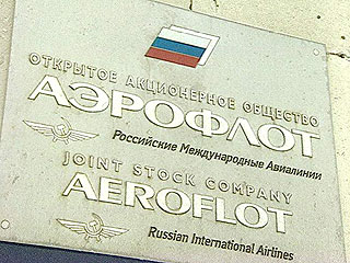 "Аэрофлот" не хочет покупать авиакомпанию столичного правительства "Москва"