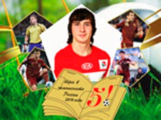 Лучшим молодым футболистом России объявлен Павел Яковлев
