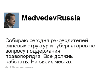 Медведев продолжает борьбу с волнениями в блоге: обратил внимание на поддержание правопорядка
