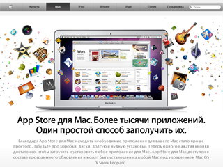 Через интернет-магазин Mac App Store, распространяющий ПО для компьютеров Mac, за первый день работы загружено более миллиона программ