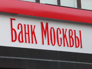 "Альфа-банк" поборется с ВТБ за Банк Москвы