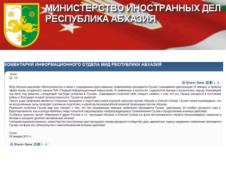 МИД Абхазии выражает обеспокоенность "в связи с очередными агрессивными заявлениями президента Грузии Саакашвили", сделанными им 25 января в прямом эфире вновь созданного канала ПИК