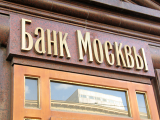 Менеджмент Банка Москвы готов побороться за госпакет