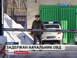 В Москве задержан начальник ОВД "Филевский парк", которого подозревают в мошенничестве. Высокопоставленный страж порядка получал деньги от бизнесмена-цветочника за то, что оставит его в покое