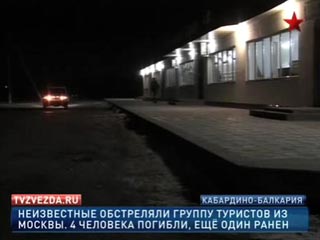 СМИ пытаются у очевидцев и выживших в трагедии выяснить подробности расстрела московских туристов боевиками в Кабардино-Балкарии