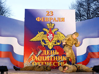Сегодня в России отмечается День защитника Отечества. Как известно, россияне неофициально считают его праздником всех мужчин. В Москве и всех регионах пройдут в среду десятки праздничных мероприятий и акций