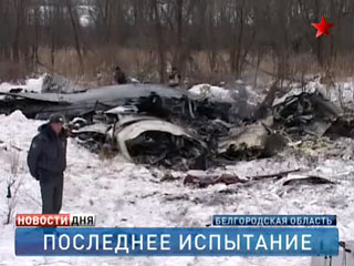 Эксперты приступают к расшифровке "черных ящиков" самолета Ан-148, потерпевшего крушение в Белгородской области в субботу