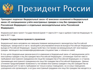 Медведев упростил въезд в Россию иностранных специалистов и членов их семей