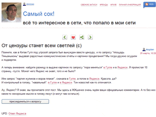 Блогеры заподозрили "Яндекс" в цензуре. В компании это отрицают