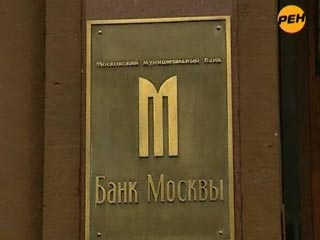 День 25-го марта ознаменовался для Банка Москвы двумя важными событиями