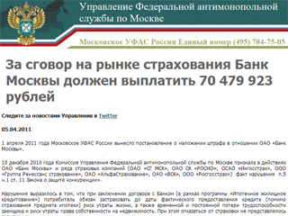 Банк Москвы оштрафован на 70 млн рублей за сговор на страховом рынке