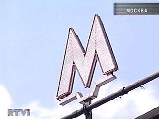 Сбой в работе московского метро: три центральные станции были обесточены