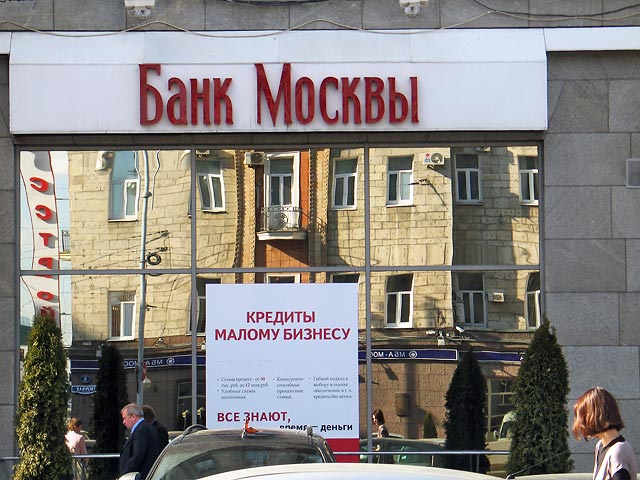 100 млрд рублей от продажи акций Банка Москвы и Столичной страховой группы поступят в столичный бюджет до октября