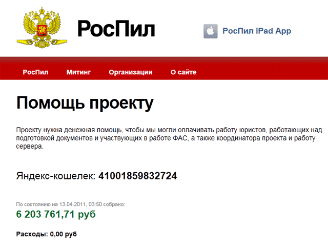 Блогеры, перечислившие деньги проекту "РосПил" через платежную систему "Яндекс.Деньги", утверждают, что их персональные данные попали к участникам движения "Наши"