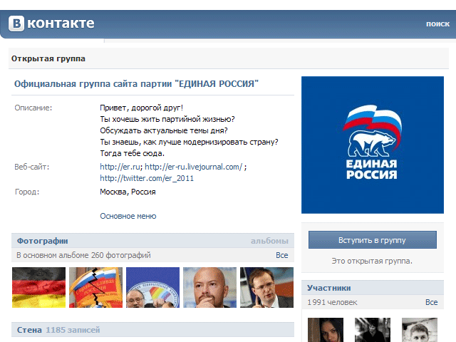 В рамках подготовки к избирательной кампании "Единая Россия" наращивает свое присутствие в социальных сетях
