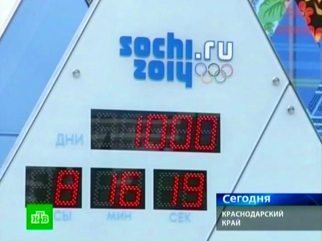 Запуск часов, ведущих обратный отсчет времени до начала зимней Олимпиады 2014 года, состоялся в Сочи в субботу за тысячу дней до начала Игр