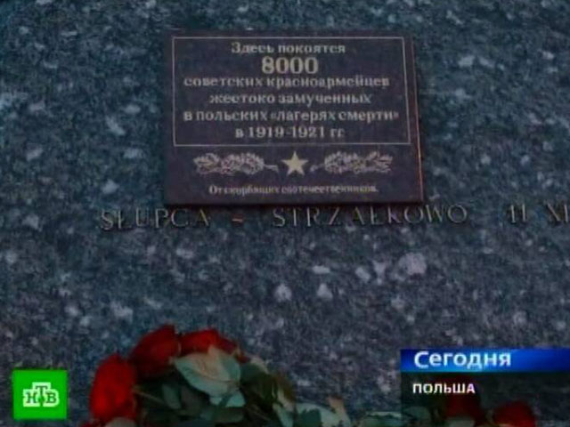 Представители польских властей сняли мемориальную табличку с надписью на русском языке, которая была прикреплена неизвестными к памятному камню, установленному в честь 90-летия независимости страны