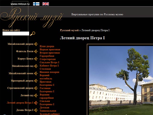 В интернете открылся сайт виртуальных экскурсий по Русскому музею Санкт-Петербурга