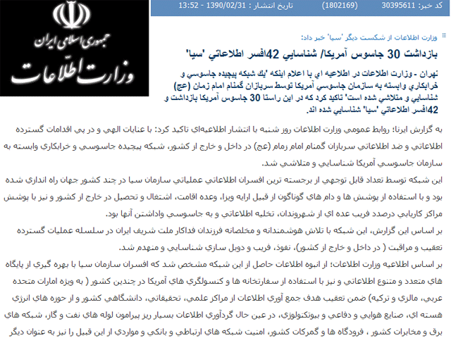 Власти Ирана объявили о разоблачении шпионской сети ЦРУ и задержании 30 подозреваемых