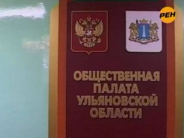 Экс-мэр Ульяновска, обвиненный в сексуальных домогательствах, ушел из Общественной палаты