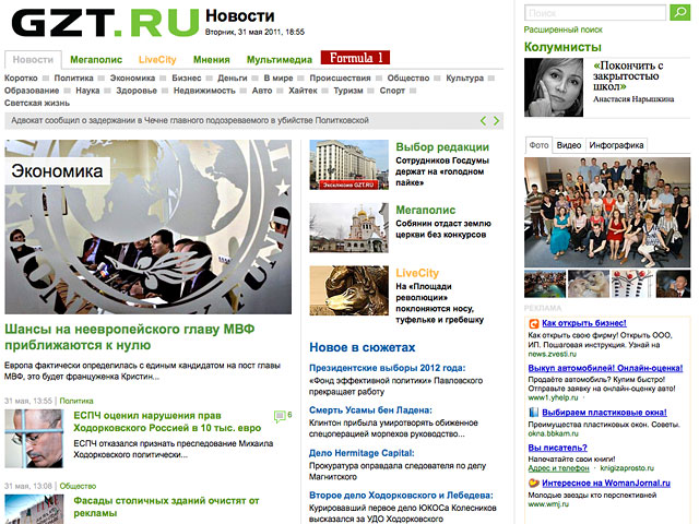 Во вторник 31 мая прекращает свое существование интернет-СМИ GZT.ru