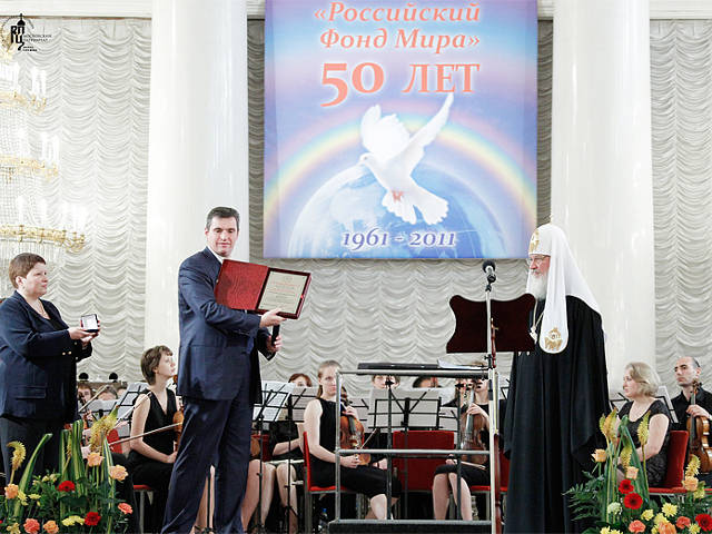 Патриарх выступил на торжественном заседании по случаю 50-летия Российского фонда мира, где он был награжден юбилейной медалью этой международной организации