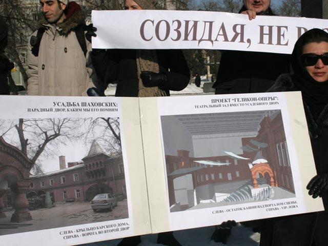 22 февраля 2009 года, Никитские ворота: &#8220;Созидая не разрушай&#8221;,  пикет в защиту усадьбы Шаховских