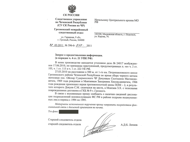 Житель Подольска по ошибке получал запросы о воевавших в Чечне, о которых журналистам стало известно на этой неделе