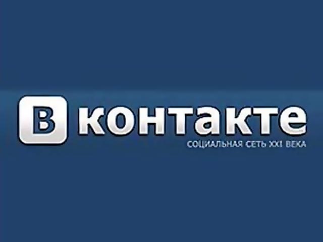 Самая популярная российская социальная сеть "ВКонтакте" проводит переговоры с инвестбанками о потенициальном проведении IPO, сообщает Bloomberg со ссылкой на собственные источники