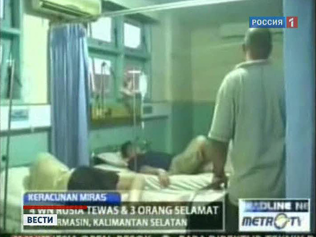 Врачи в Индонезии готовы выписать из больницы отравившихся спиртом трех российских моряков судна "Капитан Курбацкий"