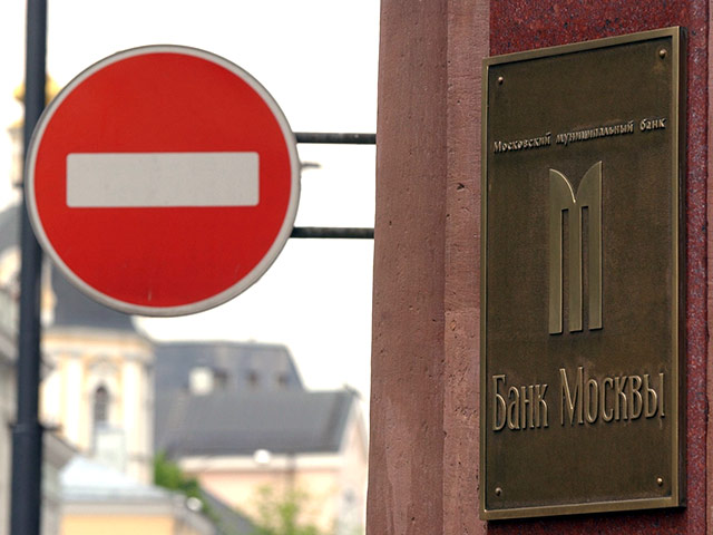 Банк России завершил проверку Банка Москвы, которая длилась свыше трех месяцев