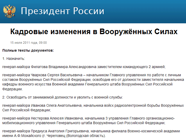 Медведев начал увольнять генералов, которым приписывают бунт против хода армейской реформы