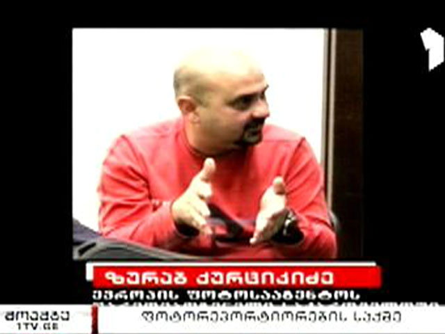 Еще один из задержанных в Грузии по обвинению в шпионаже фотографов - фоторепортер европейского фотоагентства EPA Зураб Курцикидзе - дал признательные показания