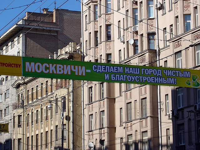 Правительство Москвы запретило развешивать рекламные транспаранты-перетяжки над проезжей частью