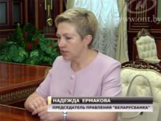 Президент Белоруссии Александр Лукашенко назначил Надежду Ермакову главой Национального банка республики Беларусь