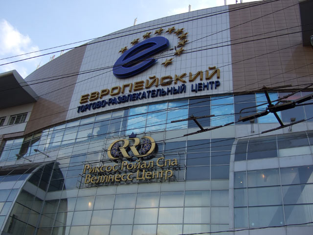 Правительство Москвы лишилось 20% в торговом комплексе "Европейский"