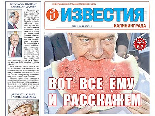 По данным немецкого издания, полиция изъяла весь тираж выпуска газеты от 29 июля. На обложке было опубликовано изображение Медведева, хищно кусающего арбуз. На фотографии виден один из клыков президента. "Вот все мы ему и расскажем", - говорится на передо