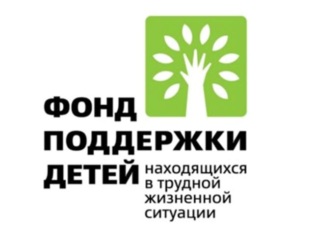 Генеральная прокуратура РФ выявила серьезные нарушения в работе Фонда поддержки детей, находящихся в трудной жизненной ситуации, который был учрежден Минздравом в 2008 году