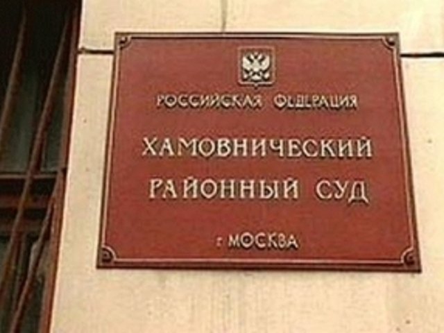 Несмотря на вступивший в силу год назад закон о праве граждан на доступ к информации о деятельности судов, на сайте Хамовнического суда Москвы нет текста приговора, вынесенного Ходорковскому и Лебедеву 27 декабря 2010 года
