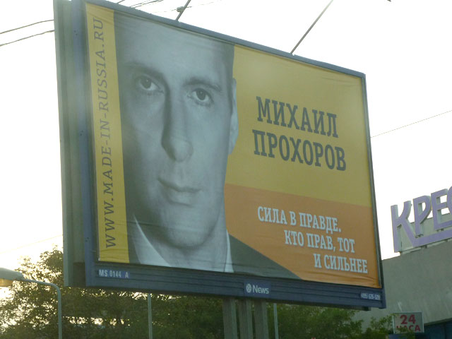 На пиар Прохорова с помощью "Брата-2" ответили издевательскими плакатами с полной цитатой
