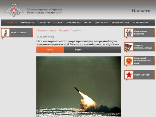 Российские блоггеры высмеяли Министерство обороны, которое проиллюстрировало новость об успешном запуске новейшей ракеты морского базирования "Булава" фотографией аналогичной американской ракеты Trident-2