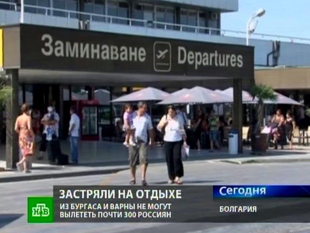 Около 400 российских туристов, застрявших в аэропортах Болгарии из-за финансового конфликта между авиакомпанией Bulgaria Air и принимающим болгарским туроператором "Алма Тур", остаются в гостиницах