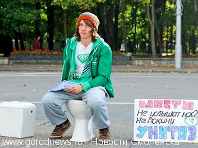 Студент Аркадий Галочкин в среду провел в Смоленске одиночный пикет, сидя на унитазе, требуя увеличения числа общественных туалетов в центре города