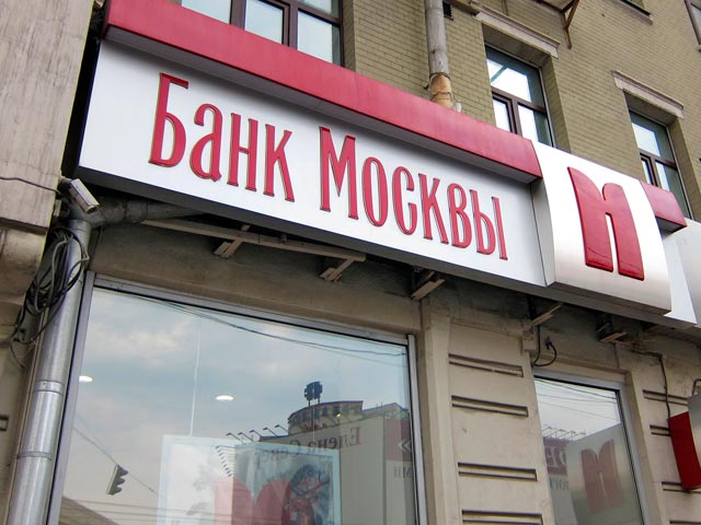 Группа ВТБ смогла увеличить долю в Банке Москвы до 80%, теперь его будут реанимировать